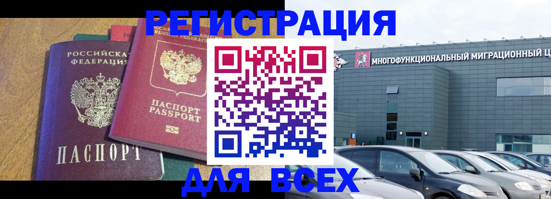 прописка законно в Почепе