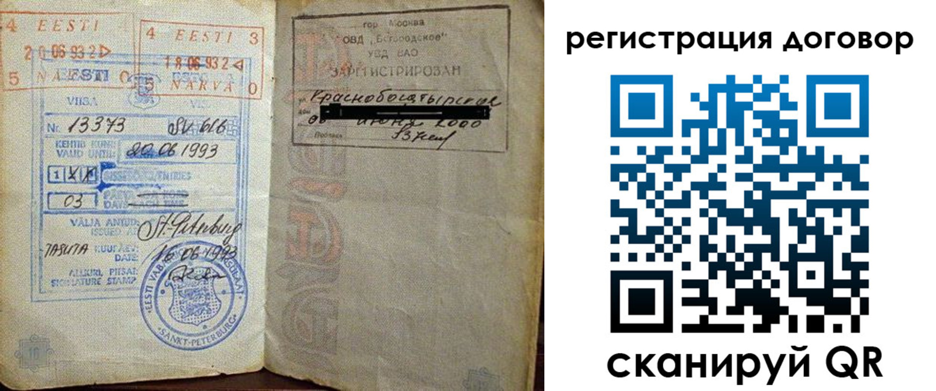 прописка в Почепе