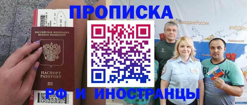 временная регистрация для школы в Почепе