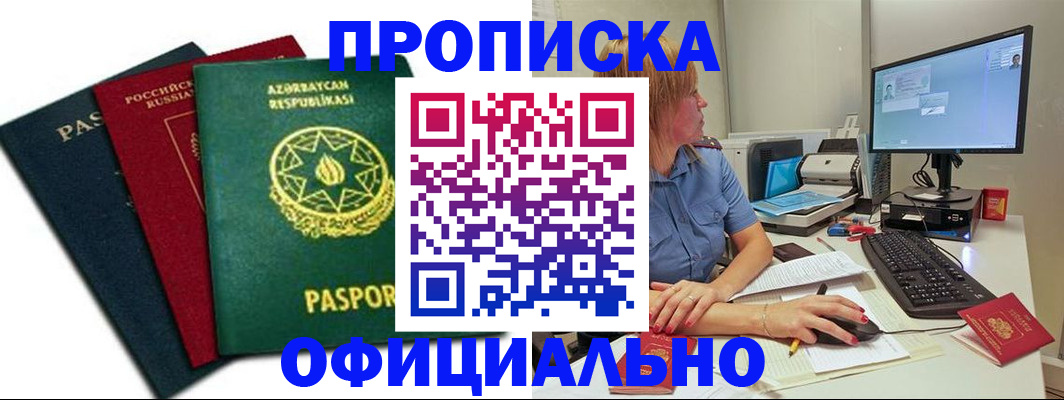 прописка регистрация в Почепе