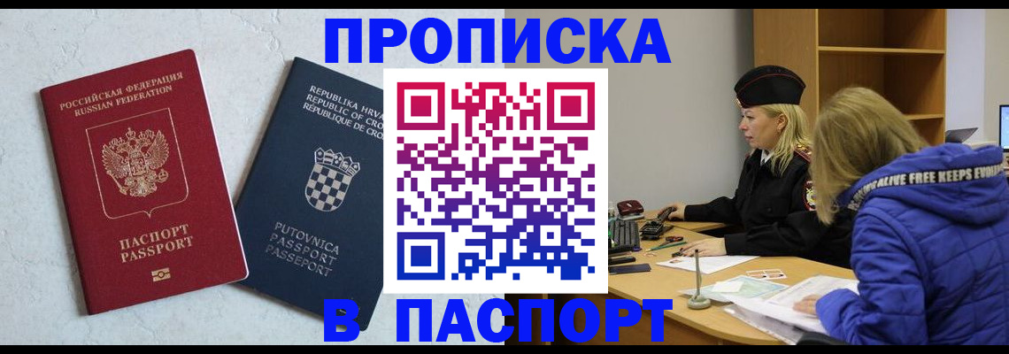 прописка в Почепе