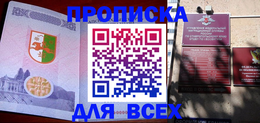 прописка регистрация в Почепе