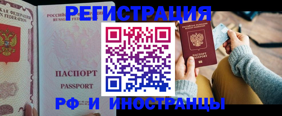 временная регистрация для школы в Почепе