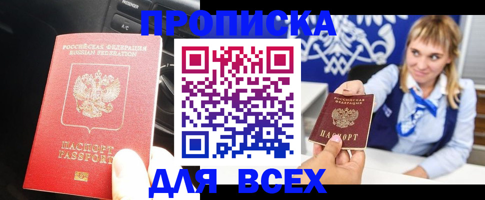 прописка штамп в Почепе