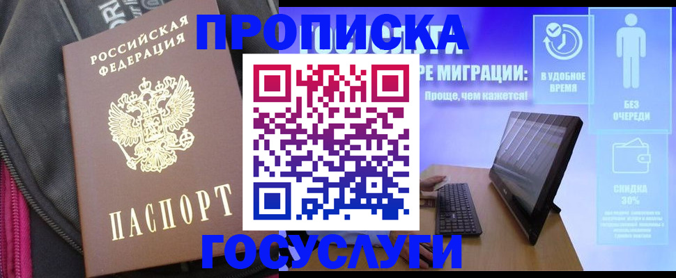 купить прописку в Почепе