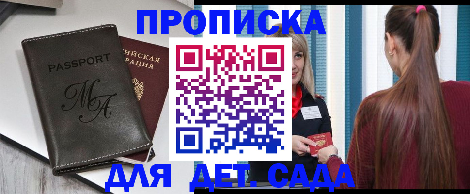 купить прописку в Почепе