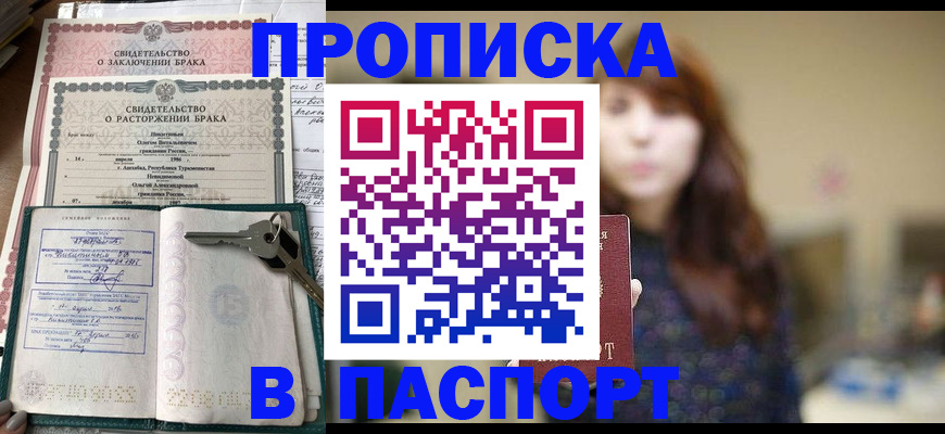 прописка для военкомата в Почепе