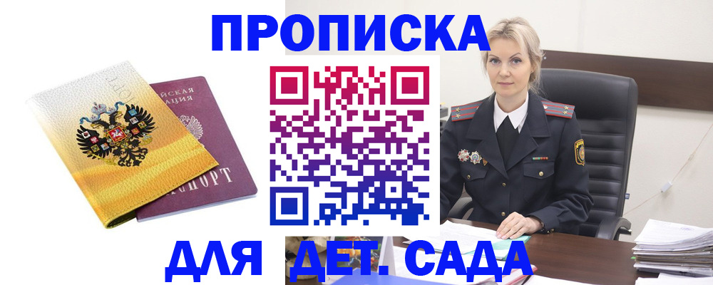 прописка в квартире в Почепе